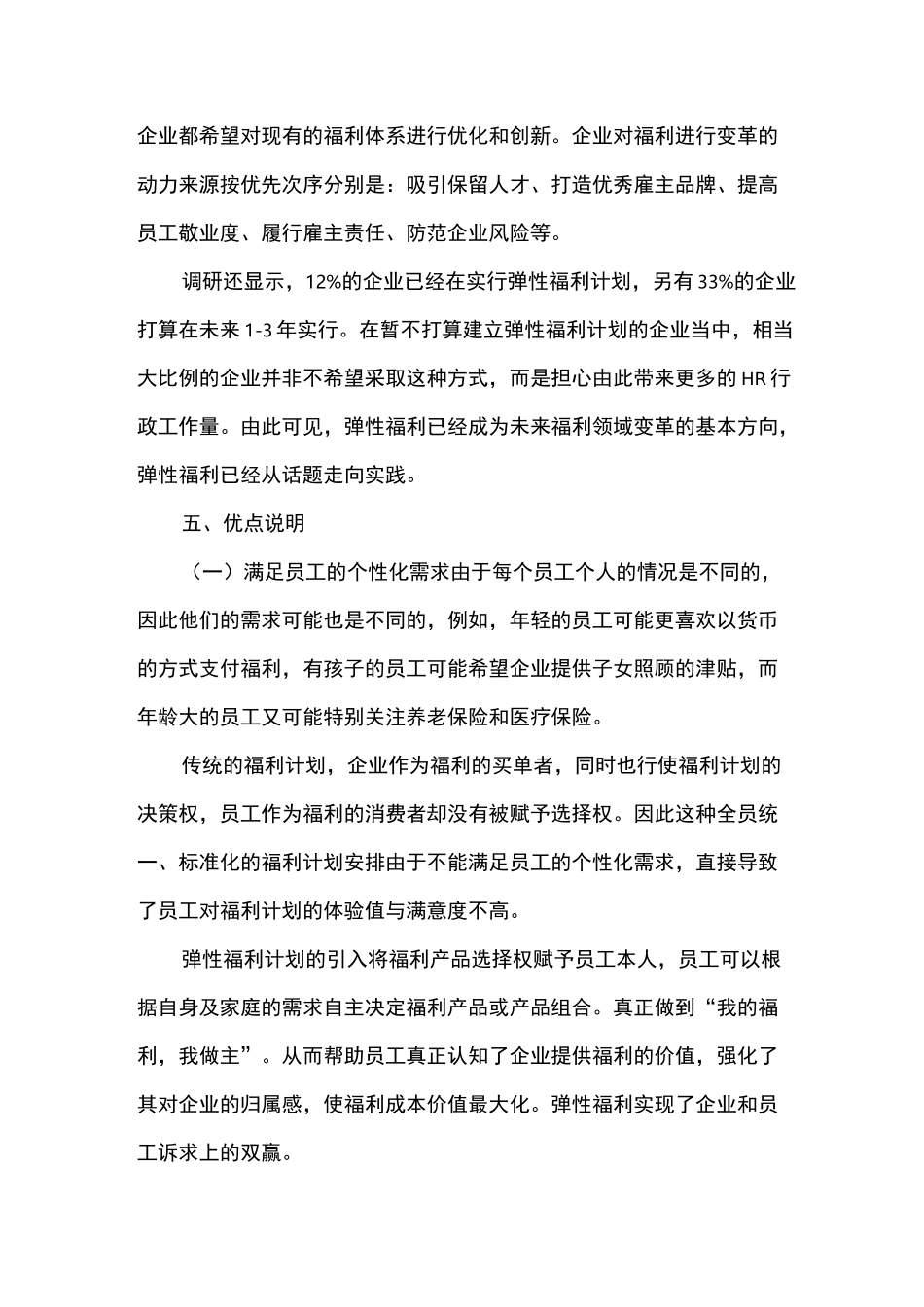 弹性福利项目的重要性_第3页