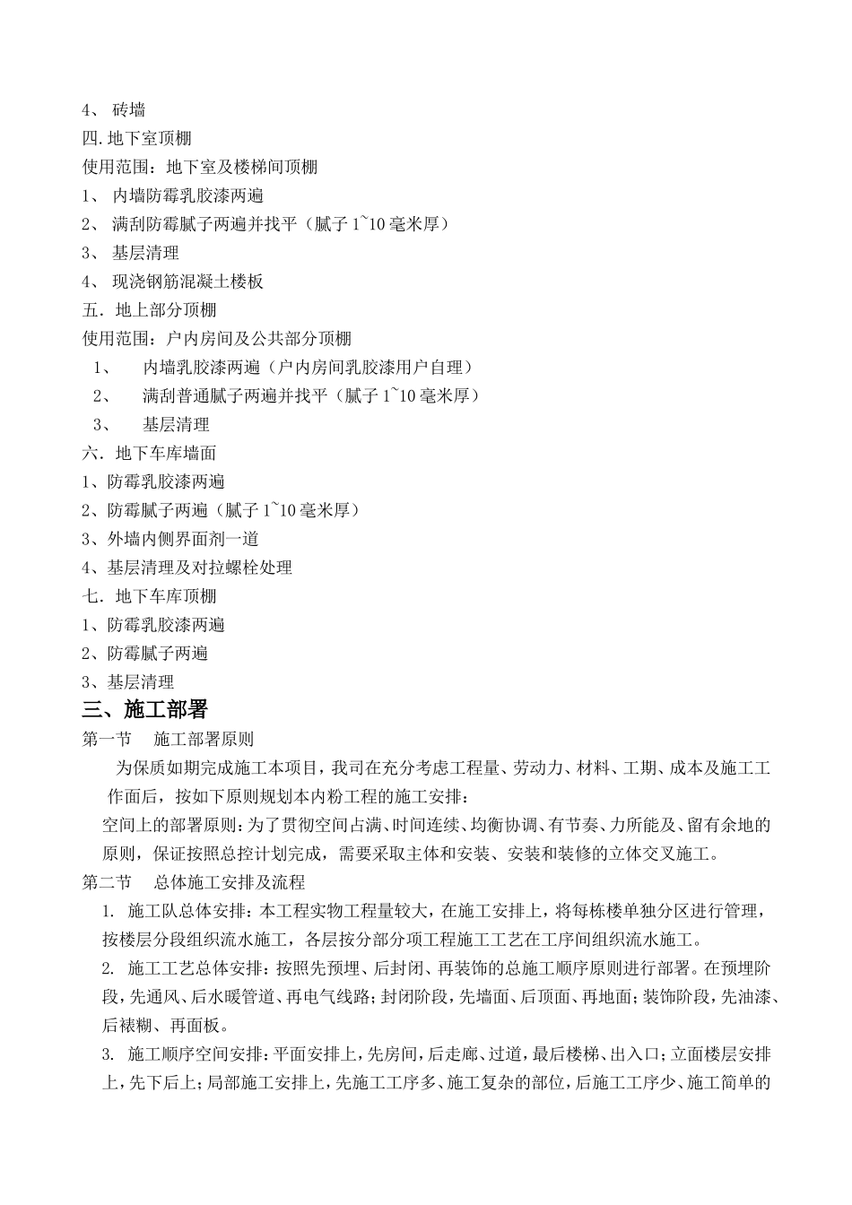某工程内墙抹灰及乳胶漆施工方案最终版_第2页