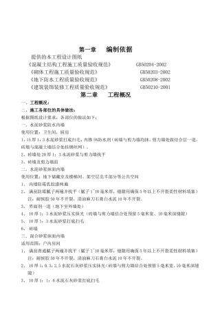 某工程内墙抹灰及乳胶漆施工方案最终版