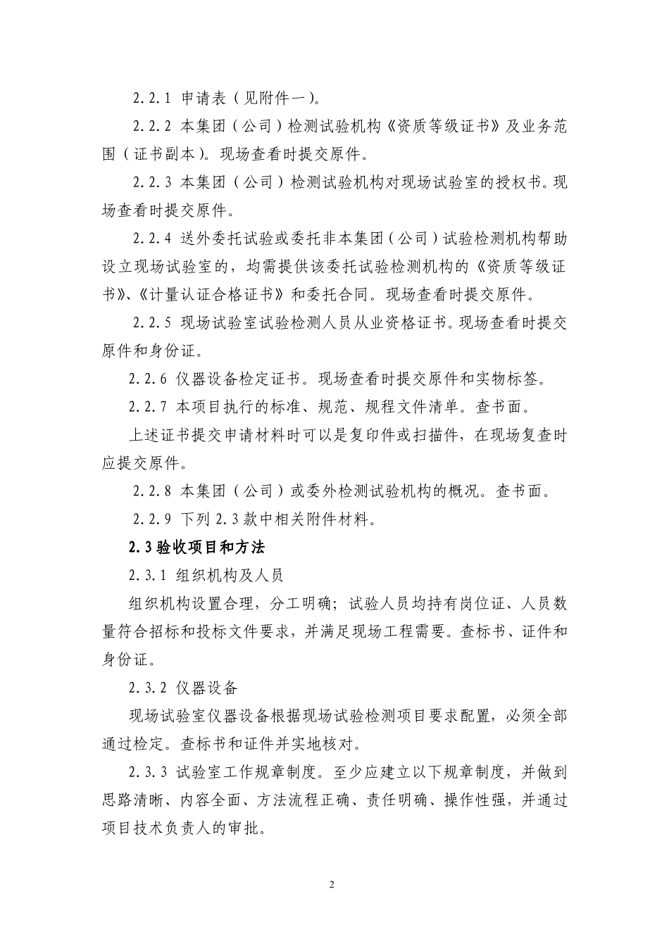 高速铁路试验室和拌合站验收指南_第2页