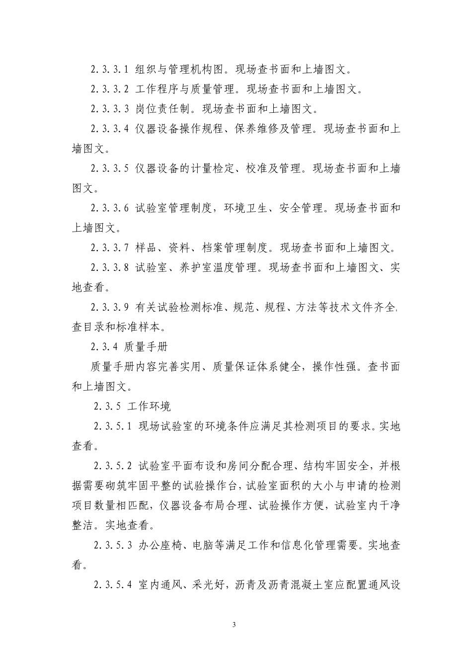 高速铁路试验室和拌合站验收指南_第3页