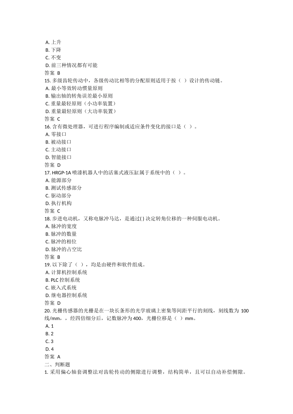 吉大15秋《机电一体化设计基础》在线作业_第3页