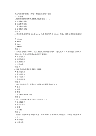 吉大15秋《机电一体化设计基础》在线作业