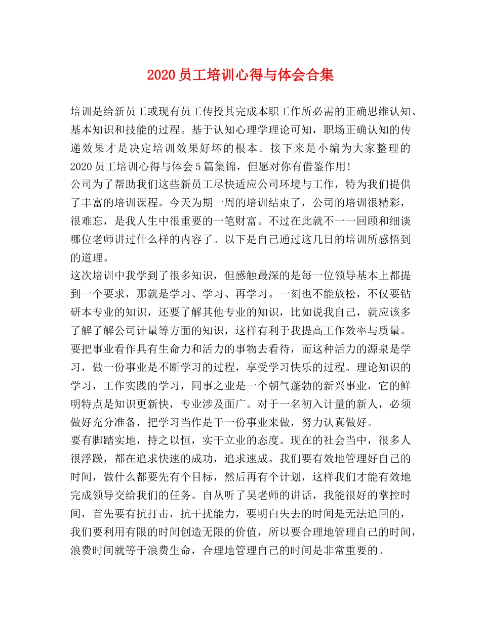 化学试题-2020员工培训心得与体会合集 _第1页