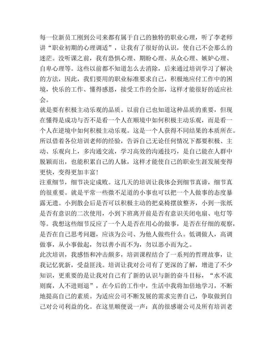 化学试题-2020员工培训心得与体会合集 _第2页