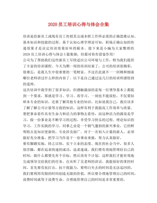 化学试题-2020员工培训心得与体会合集 