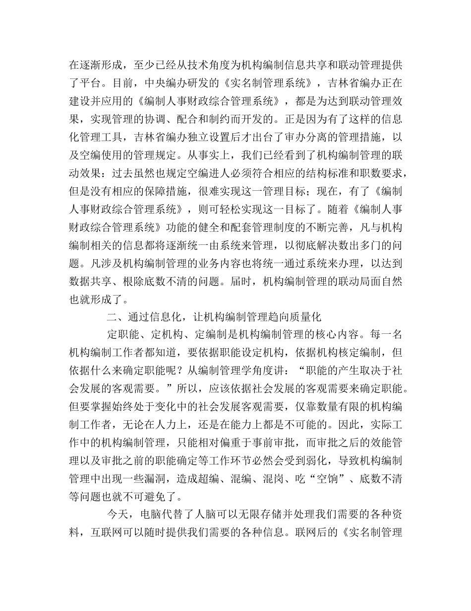 机关单位信息化管理学习心得范文 _第2页