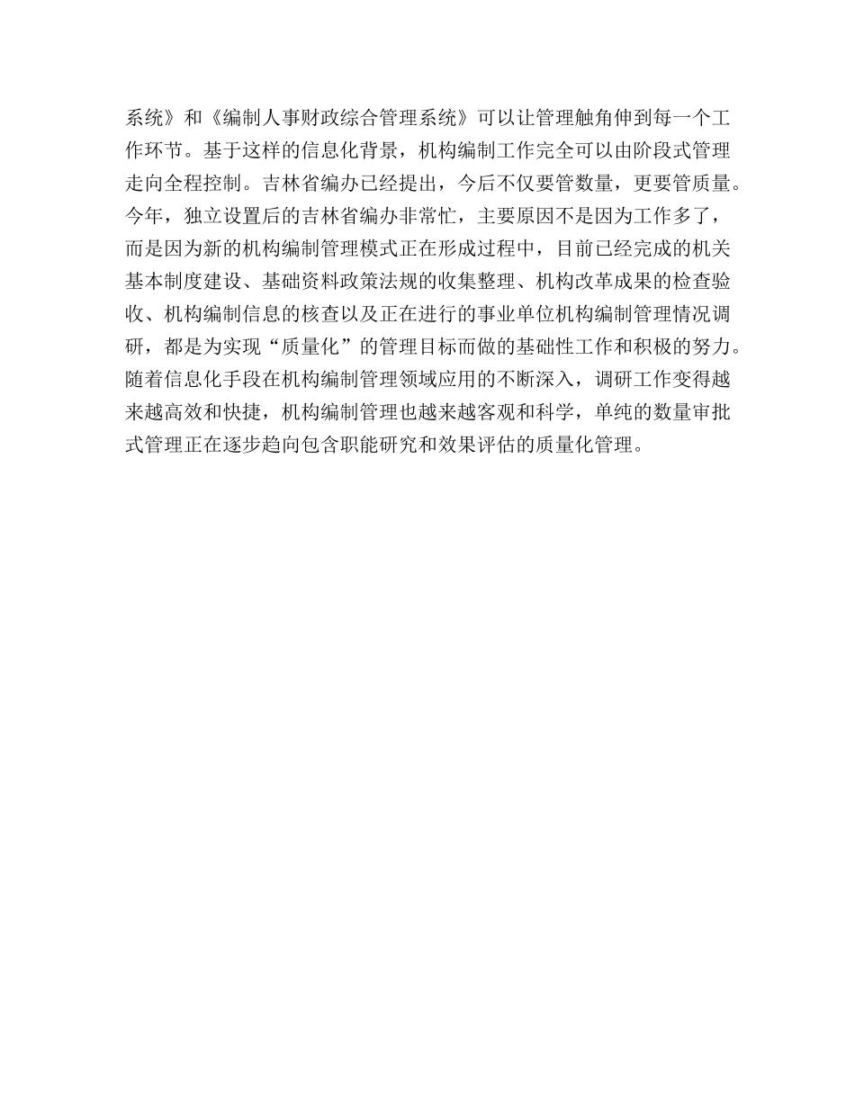 机关单位信息化管理学习心得范文 _第3页