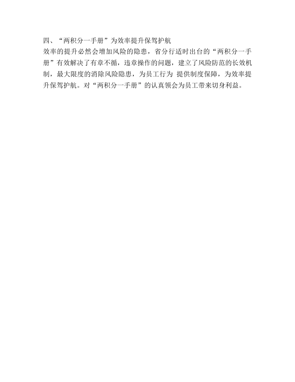 基层银行提升效率心得体会 _第2页