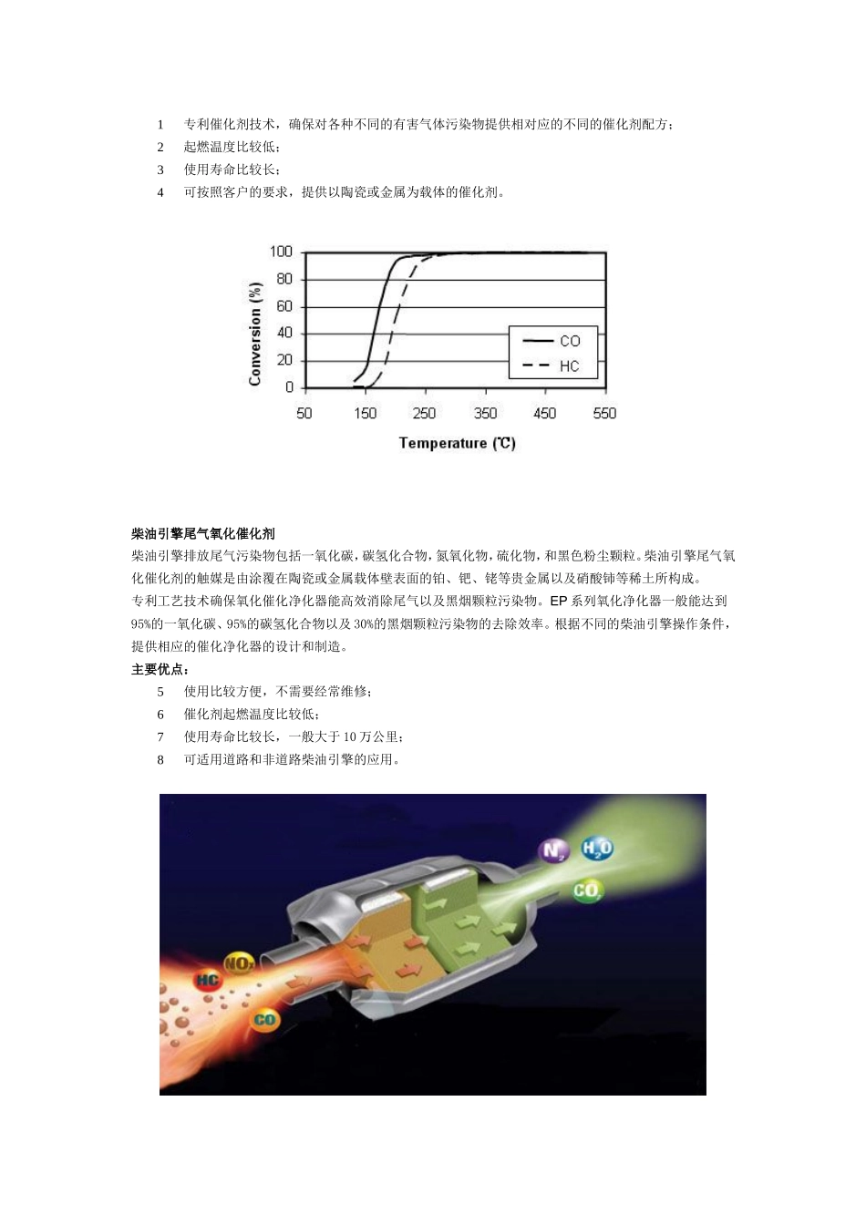 蜂窝陶瓷载体_第2页