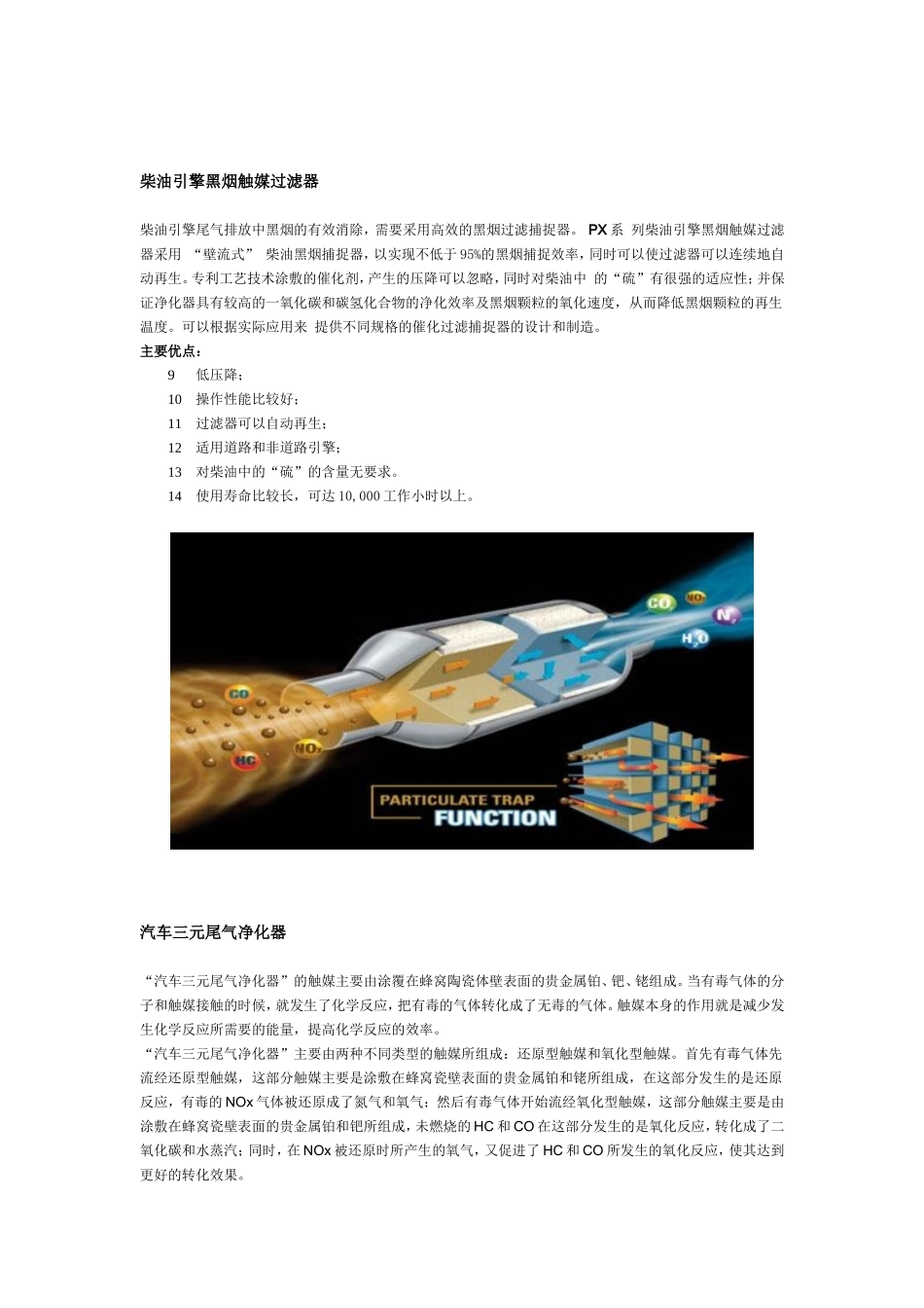 蜂窝陶瓷载体_第3页