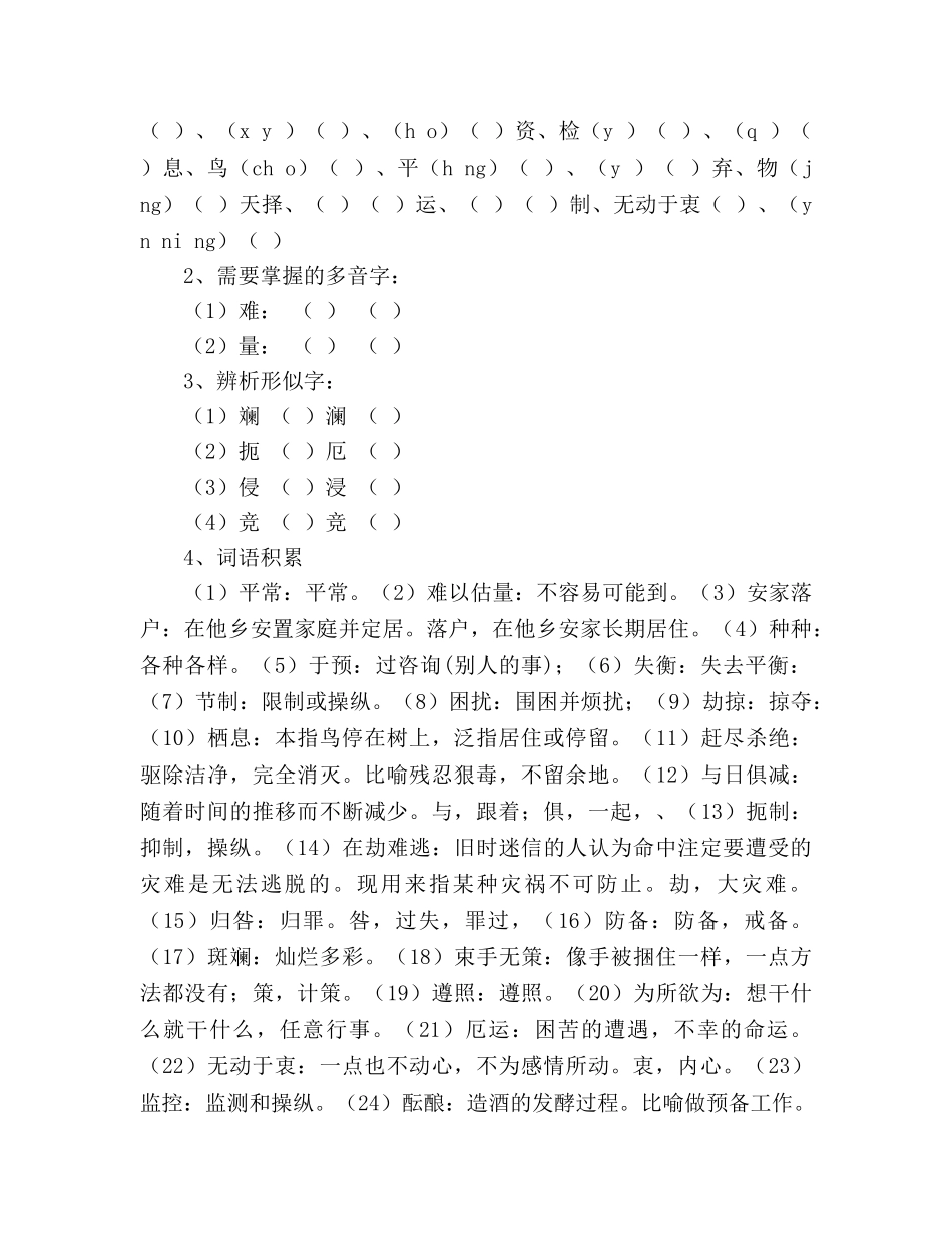 教案人教版八年级语文《生物入侵者》1 _第2页