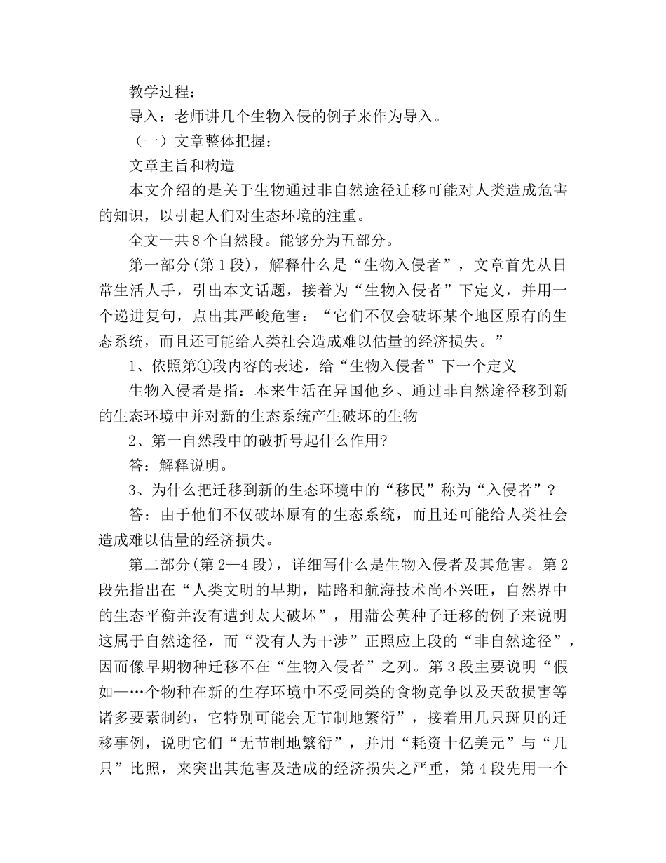 教案人教版八年级语文《生物入侵者》1 _第3页
