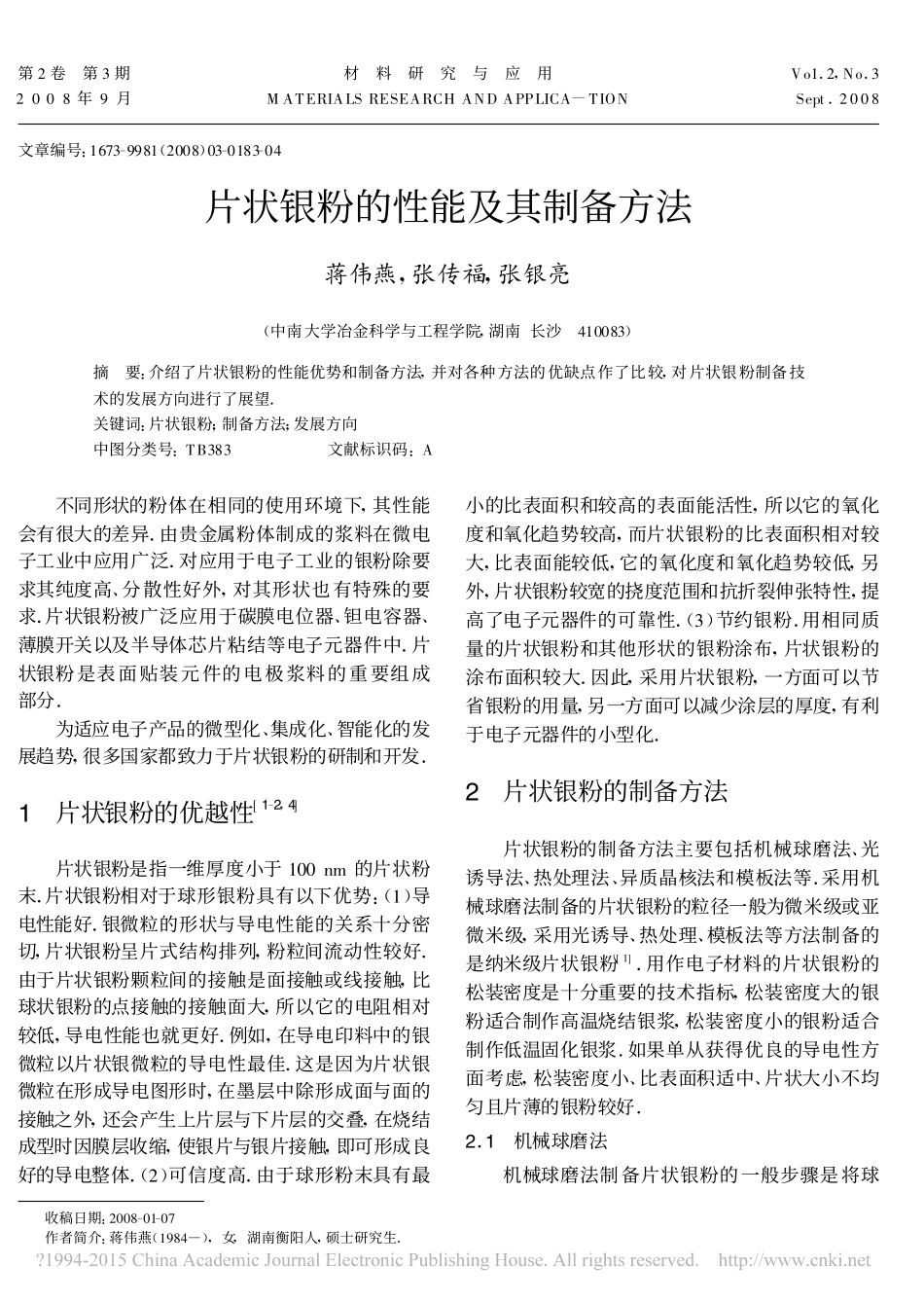 片状银粉的性能及其制备方法_第1页