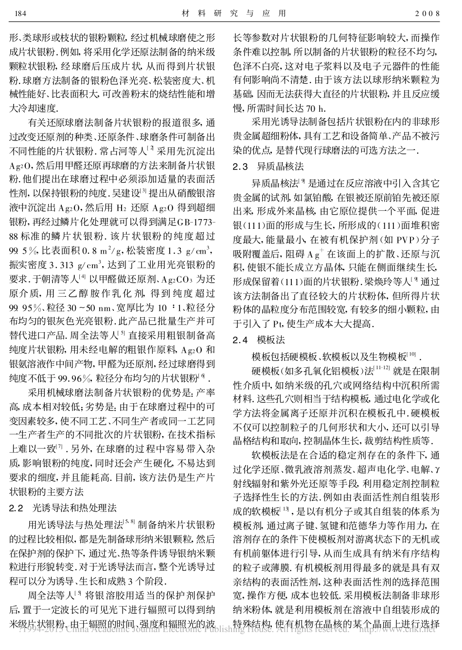片状银粉的性能及其制备方法_第2页