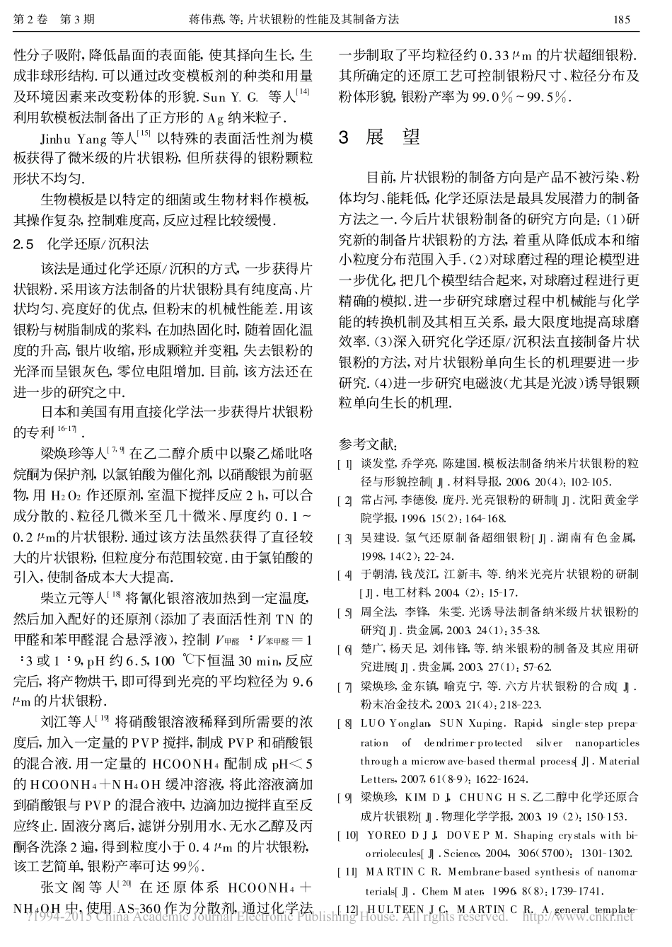 片状银粉的性能及其制备方法_第3页