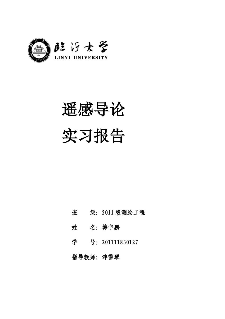 红外遥感技术的发展及其应用_第1页