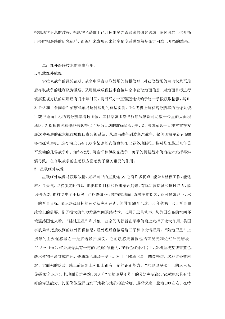 红外遥感技术的发展及其应用_第3页