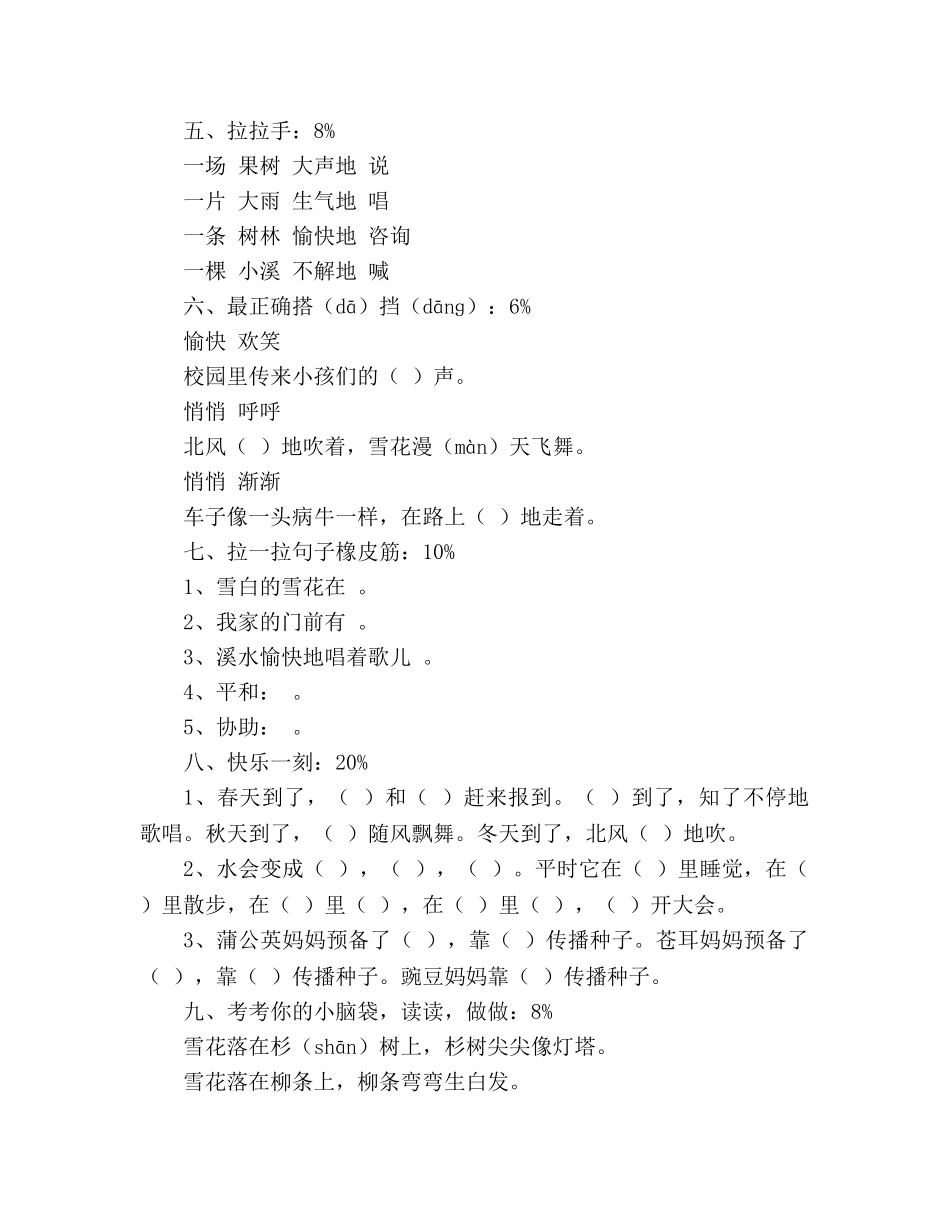 教案2020新课标人教版二年级语文上学期第七单元测试题 _第2页