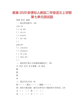 教案2020新课标人教版二年级语文上学期第七单元测试题 