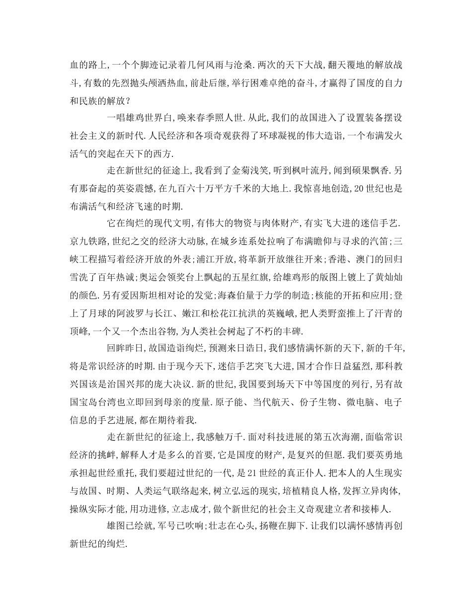 红领巾相约中国梦听党的话做好少年范文 _第2页