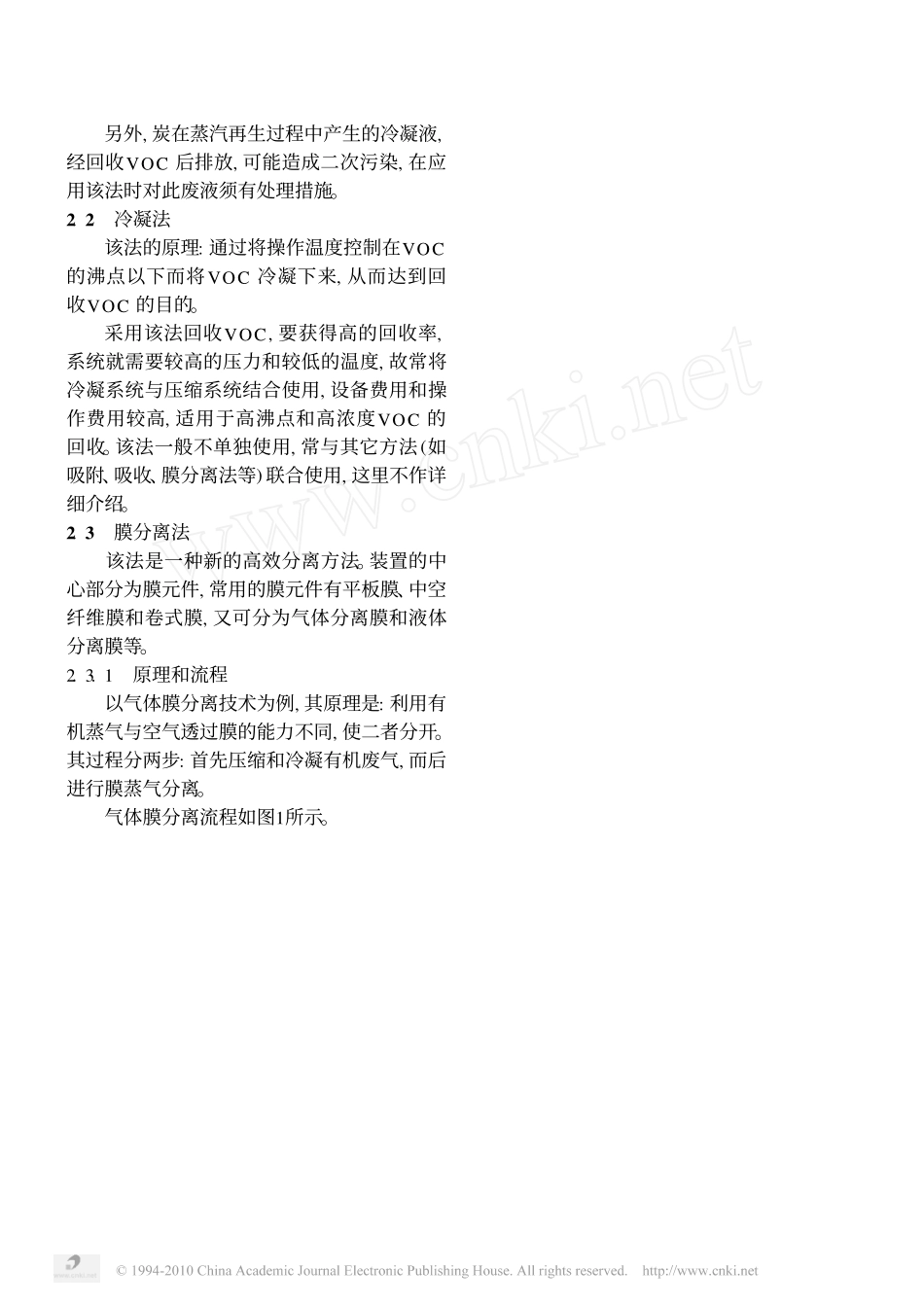 有机废气中VOC的回收方法_第3页