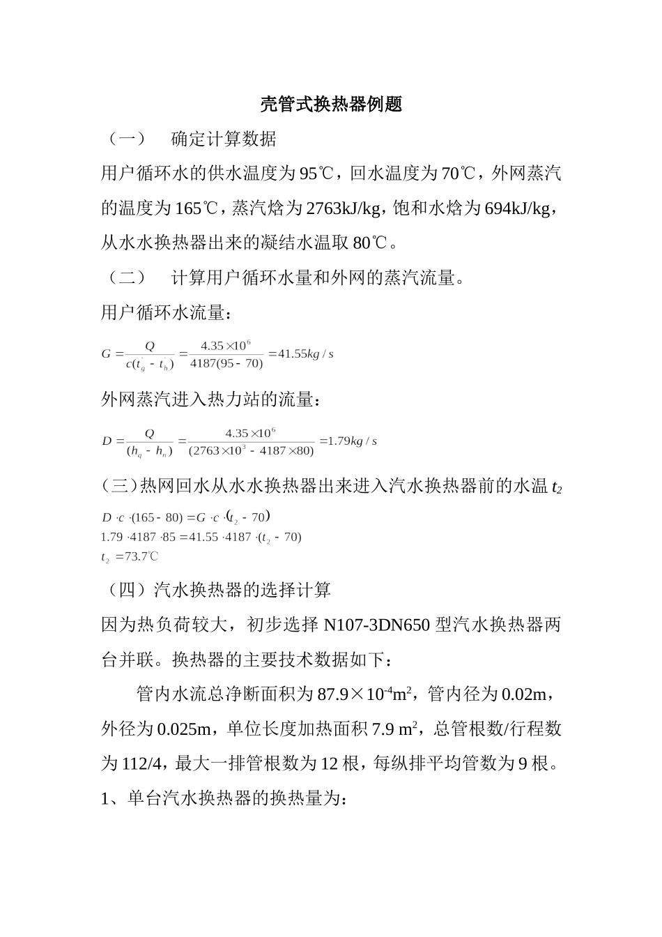 换热器计算例题_第1页