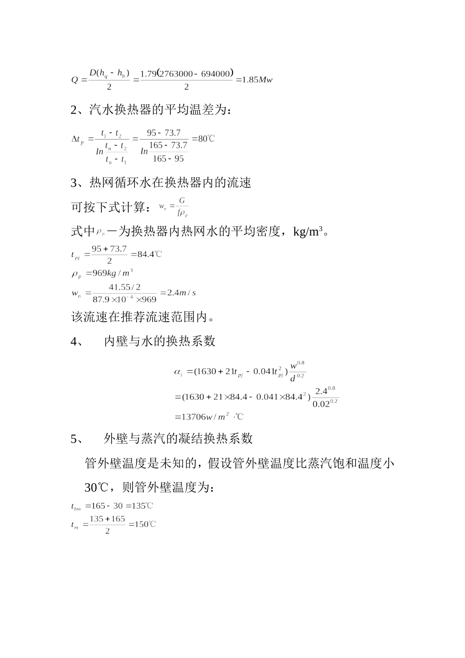 换热器计算例题_第2页