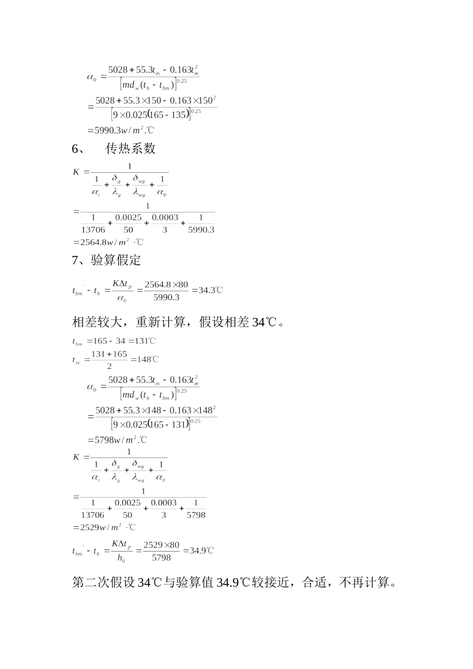 换热器计算例题_第3页