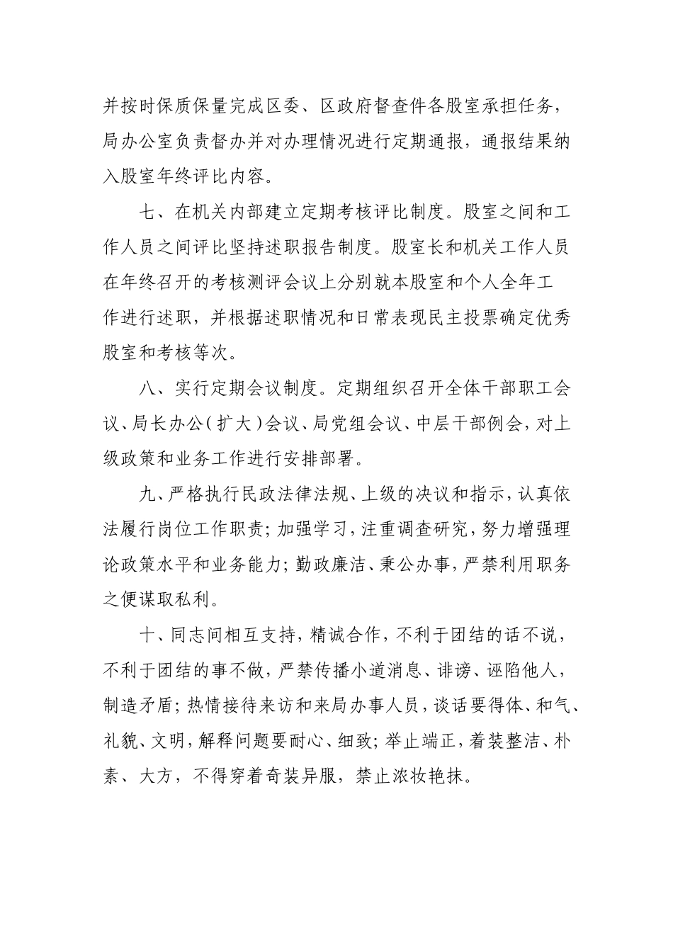 日 常 工 作 制 度_第2页