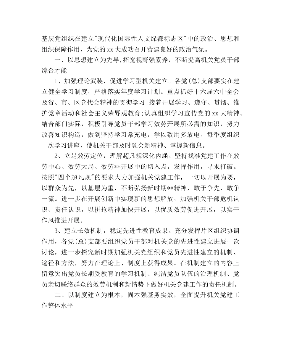 机关党建工作参考计划2000字 _第2页