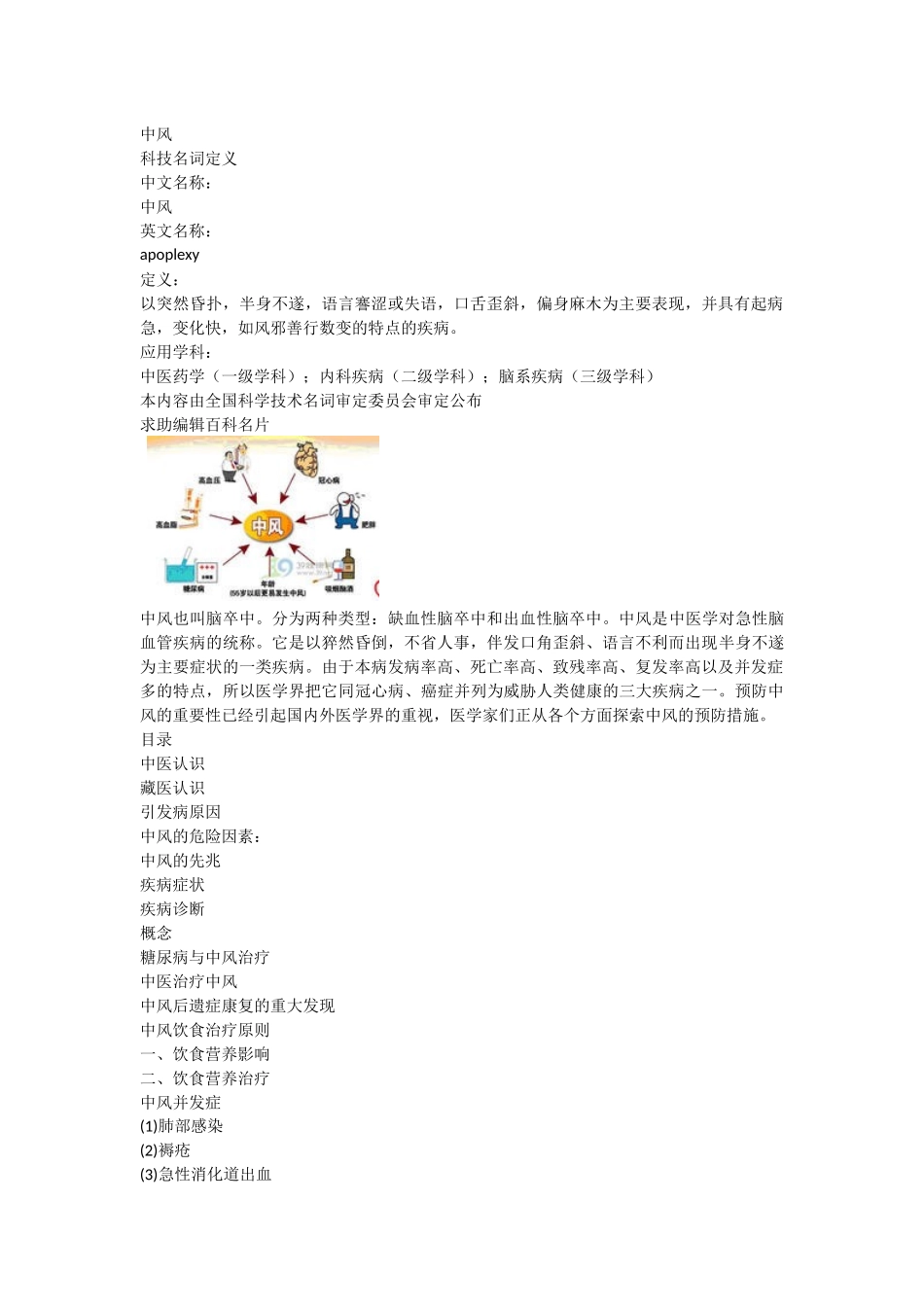 中风、脑卒中_第1页