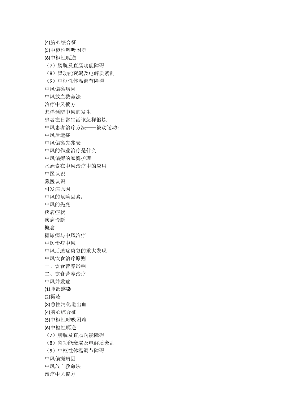 中风、脑卒中_第2页