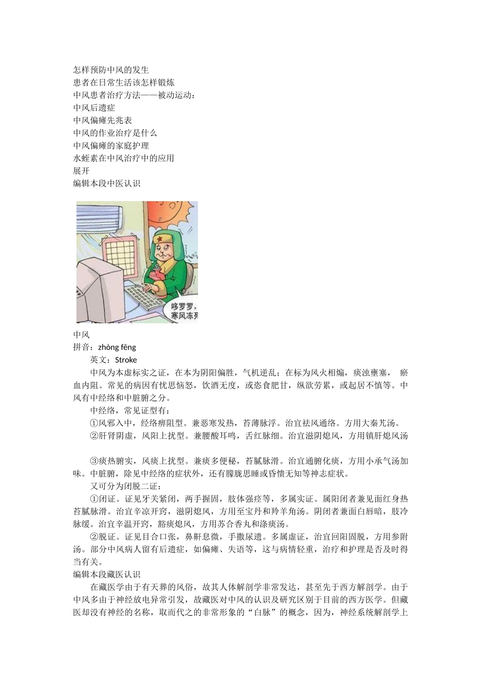 中风、脑卒中_第3页