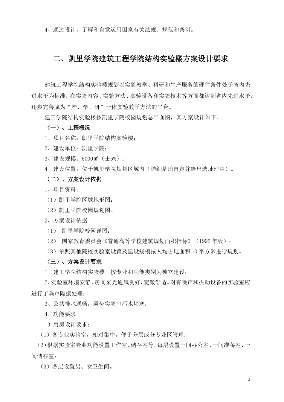 建筑工程学院实验实训中心(结构实验楼)任务书_第2页