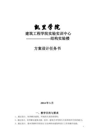 建筑工程学院实验实训中心(结构实验楼)任务书