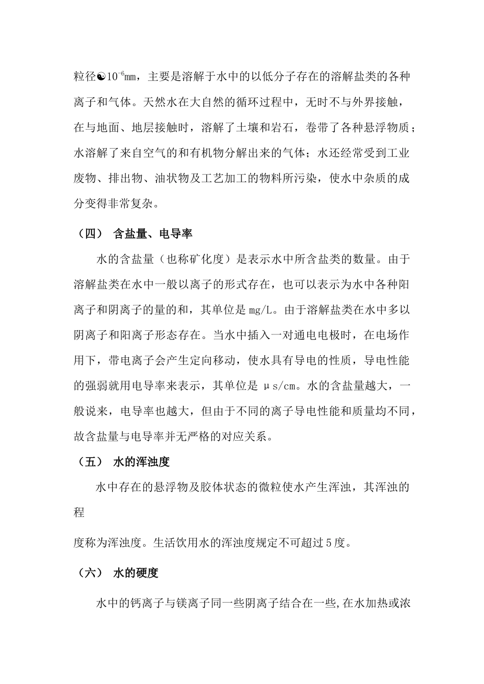 去离子水相关知识_第2页