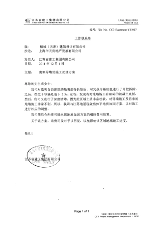 南侧导墙处施工处理方案