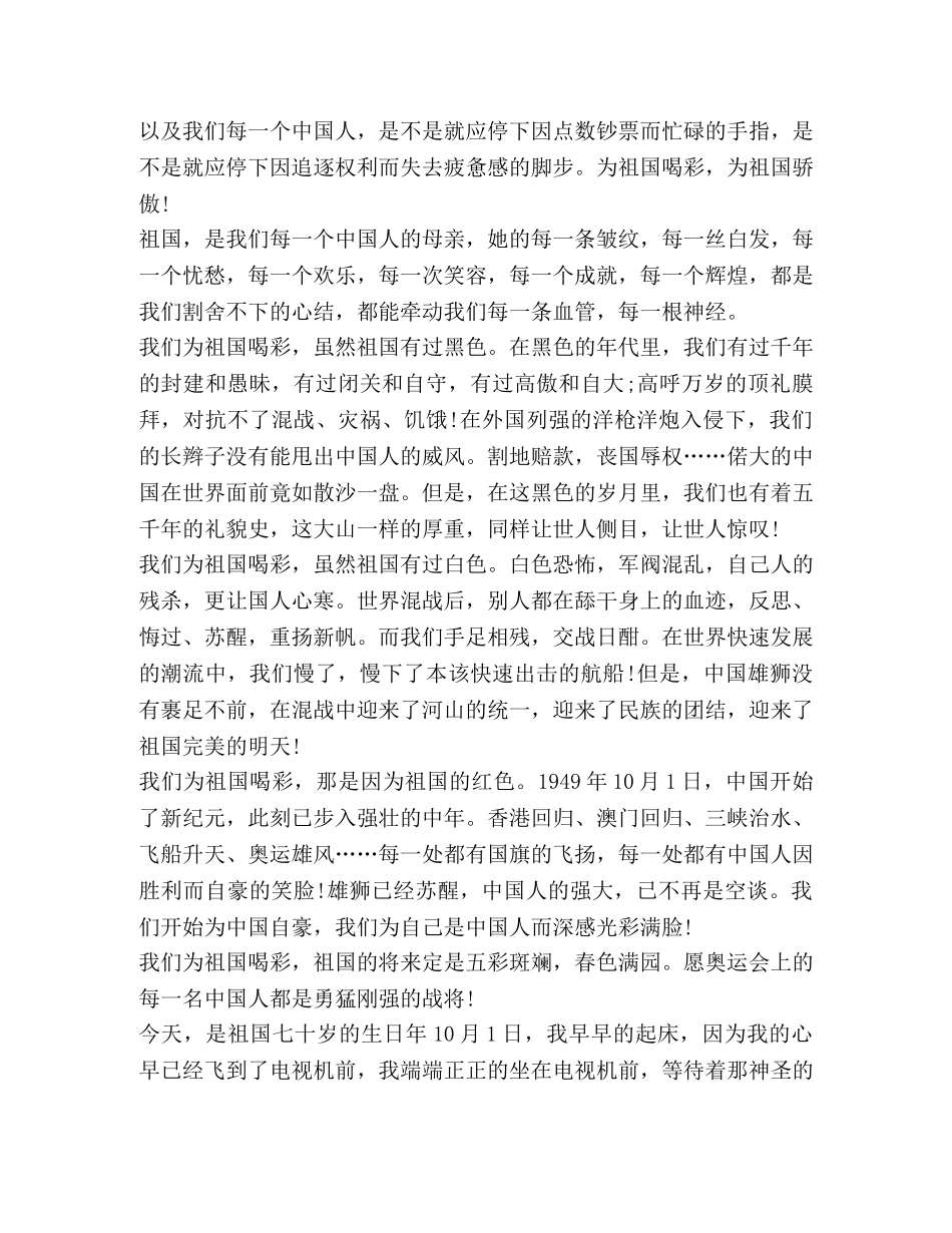 观看《2020阅兵盛典》心得体会与感悟 _第2页