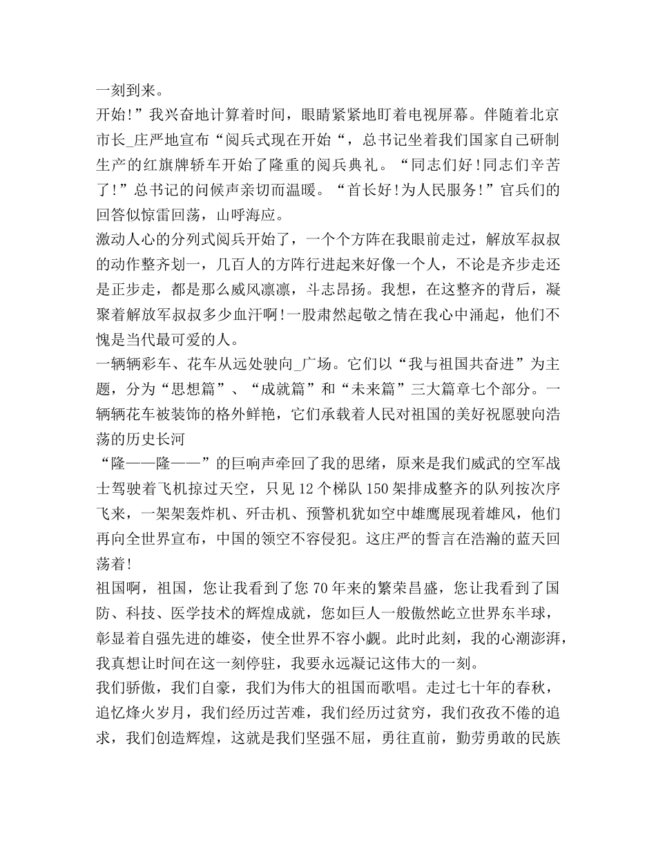 观看《2020阅兵盛典》心得体会与感悟 _第3页