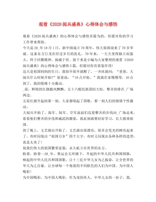 观看《2020阅兵盛典》心得体会与感悟 