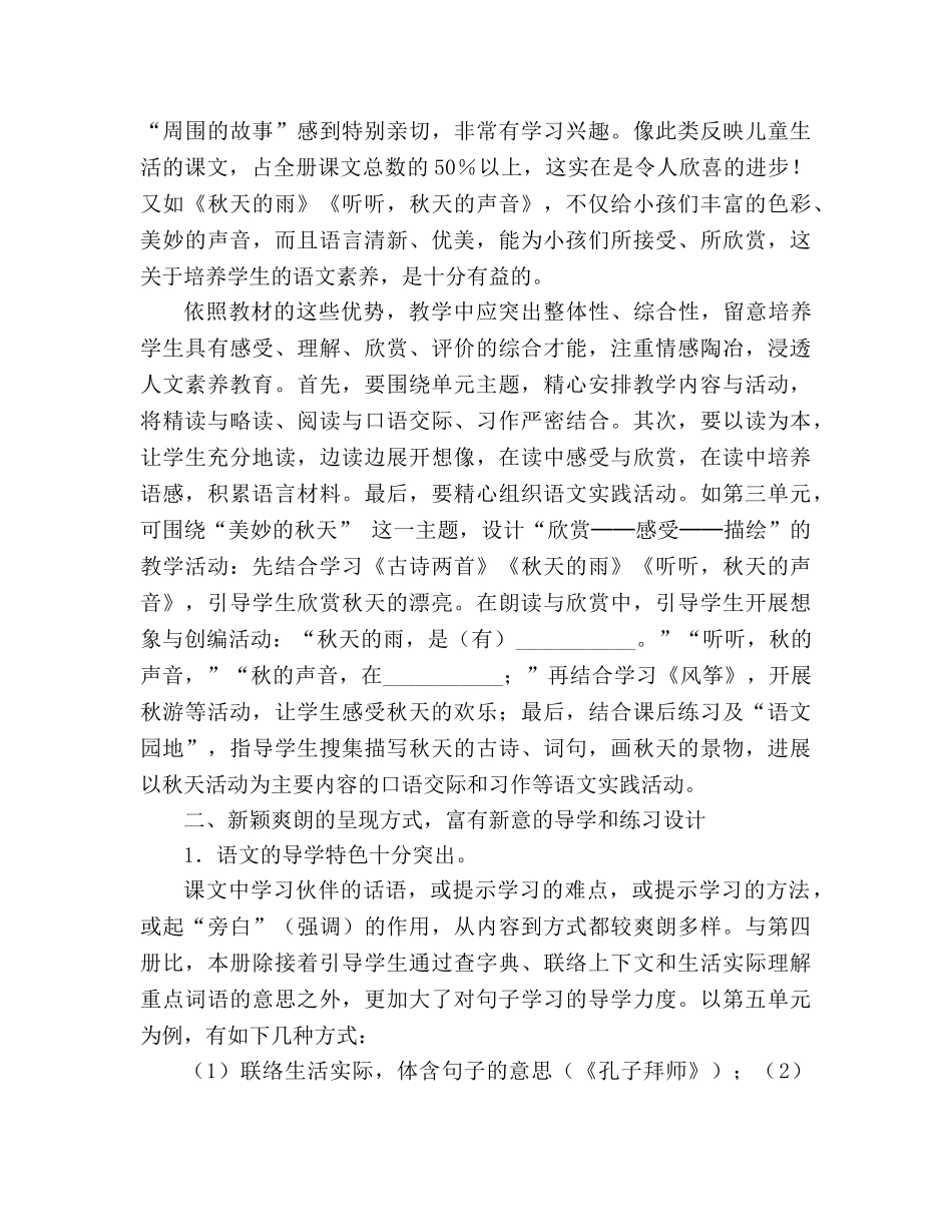 教案期盼·收获──人教版实验教科书三年级上册读后 _第2页