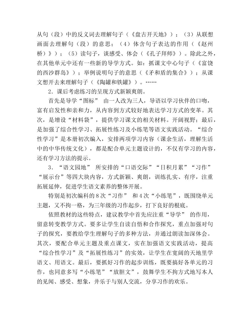 教案期盼·收获──人教版实验教科书三年级上册读后 _第3页
