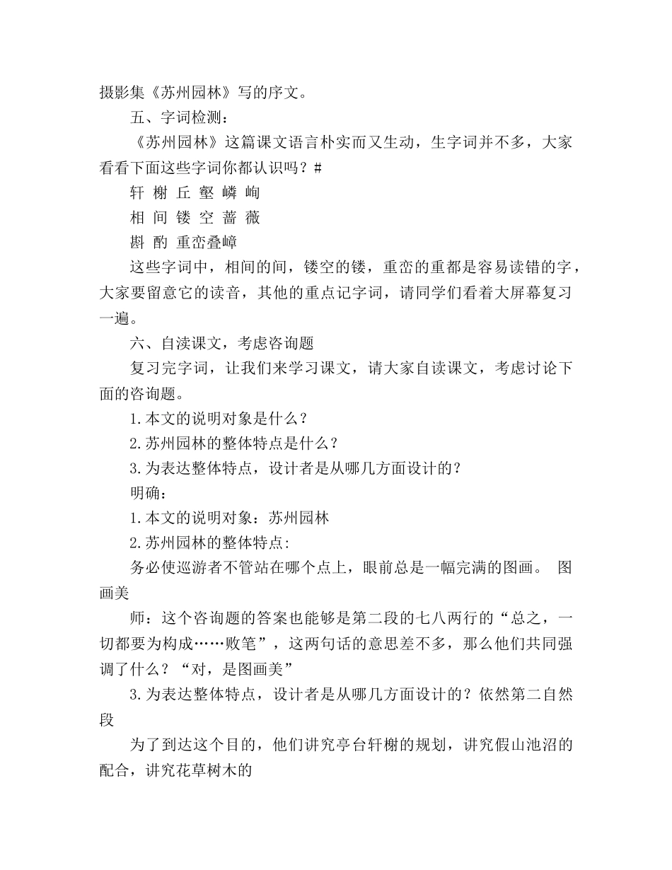 教案人教版八年级语文上《第3单元第13课苏州园林（第一课时）》 _第2页