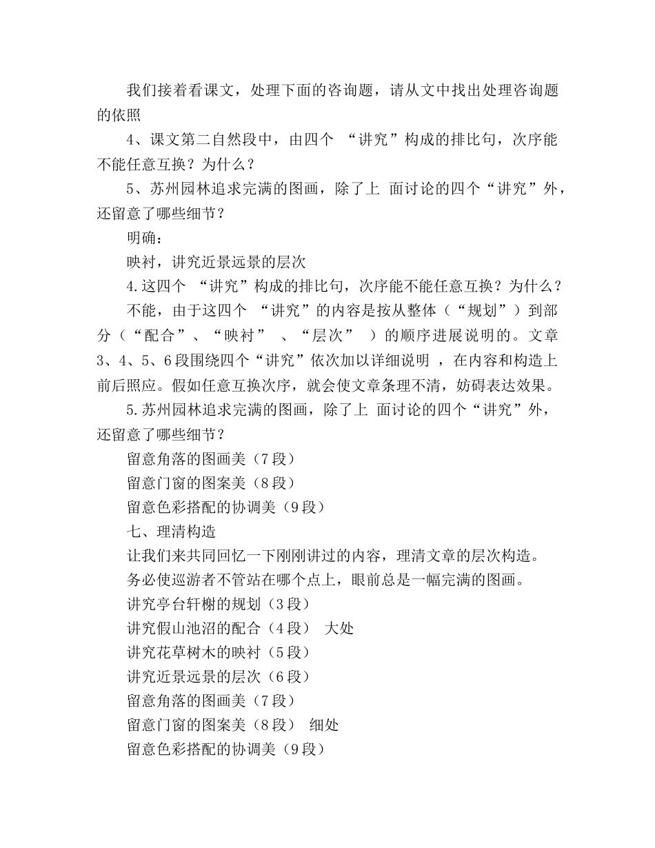 教案人教版八年级语文上《第3单元第13课苏州园林（第一课时）》 _第3页