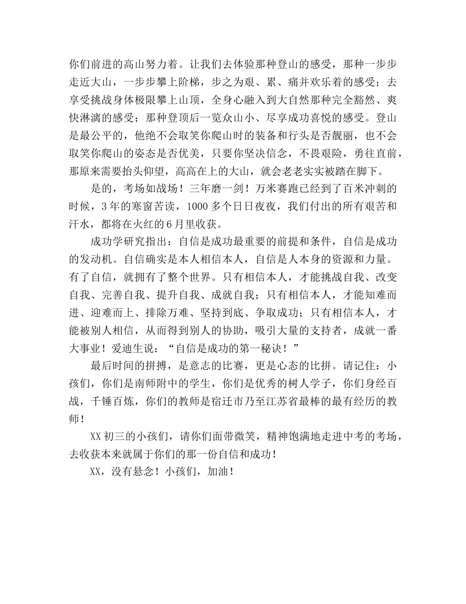 国旗下的讲话：为初三加油参考讲话 _第2页