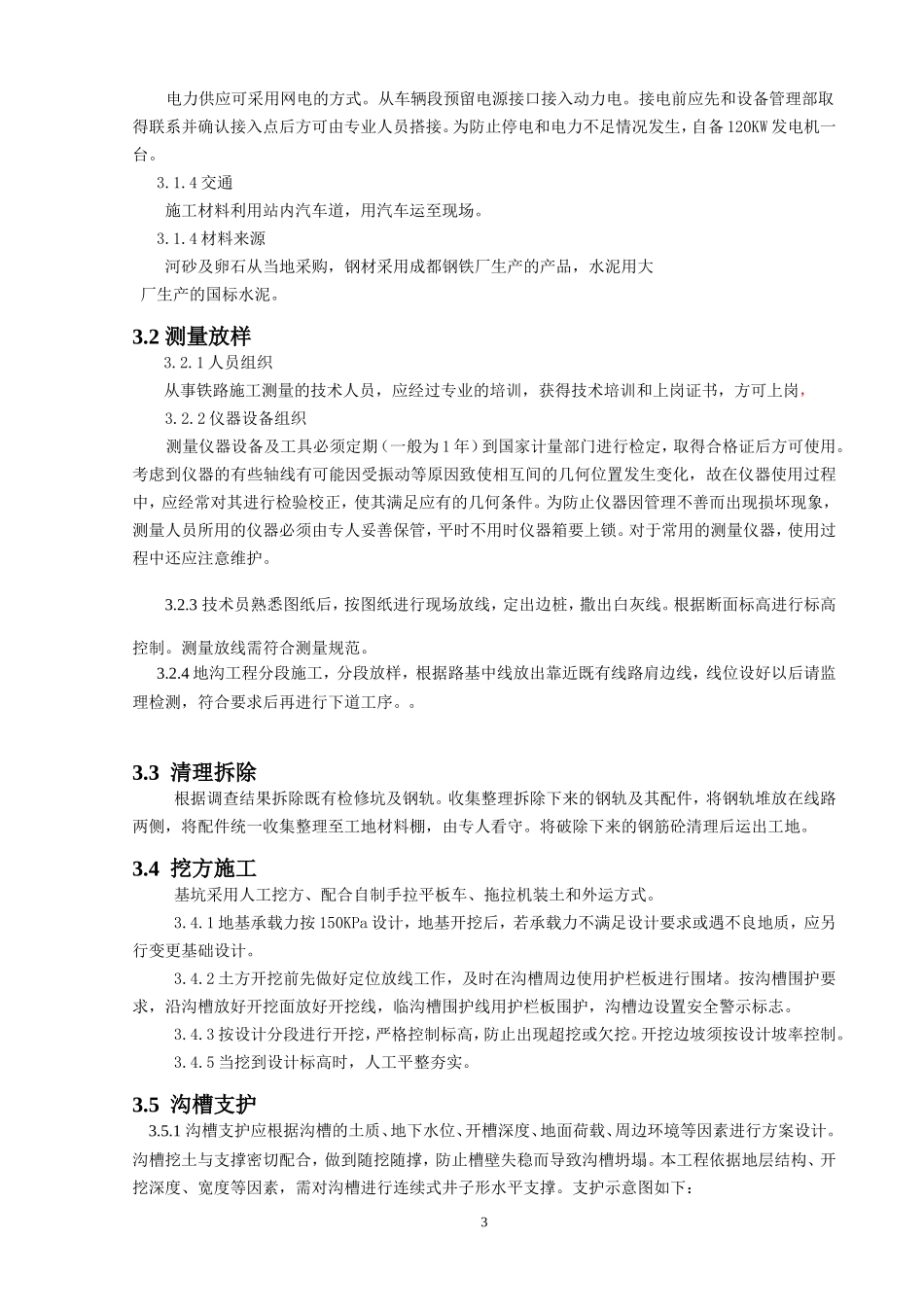 检查地沟专项方案_第3页