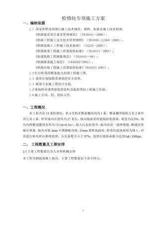 检查地沟专项方案