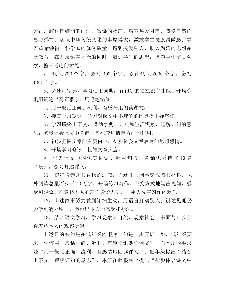 教案关于人教版三年级上册语文教学的工作计划 _第2页