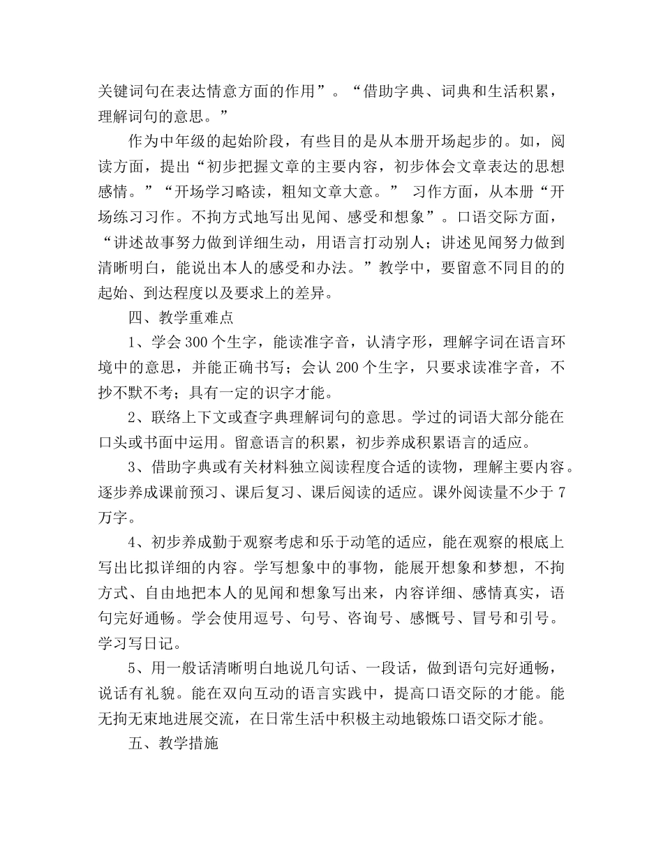 教案关于人教版三年级上册语文教学的工作计划 _第3页